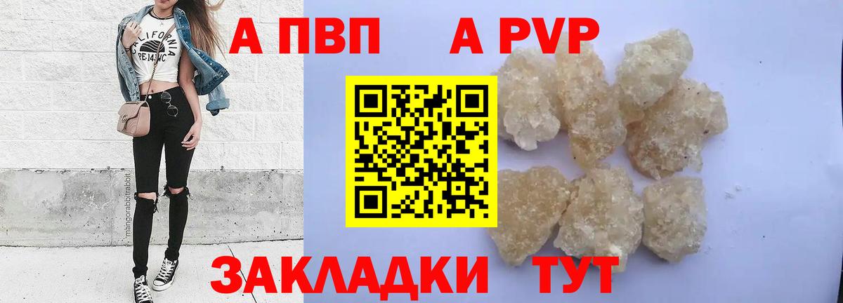 Туапсе  А ПВП  Вход с VPN  A-PVP Соль  APVP кристаллы  A PVP кристаллы 