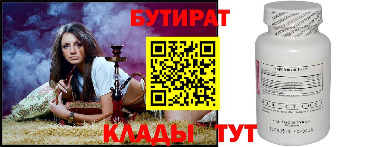 Туапсе  Бутират 99%  БУТИРАТ  Вход с VPN 