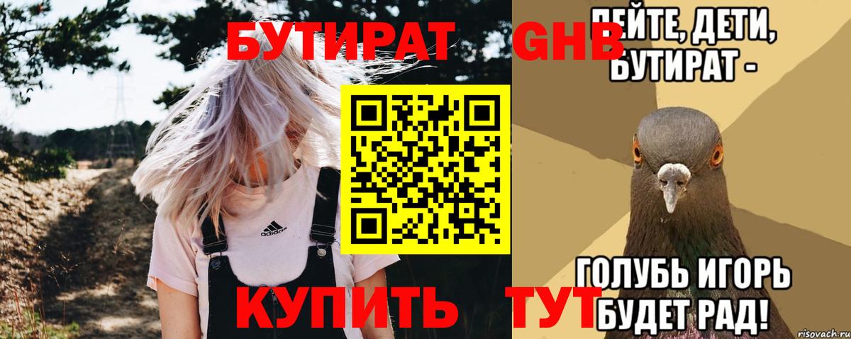 Бутират 1.4BDO Туапсе