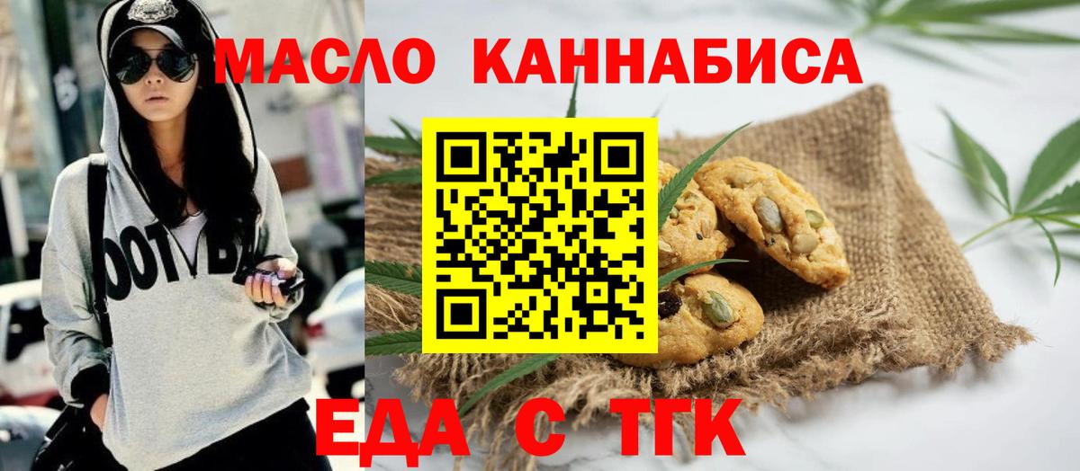 Печенье с ТГК марихуана Туапсе