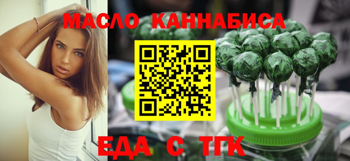 Печенье с ТГК конопля  Вход с VPN  Туапсе 
