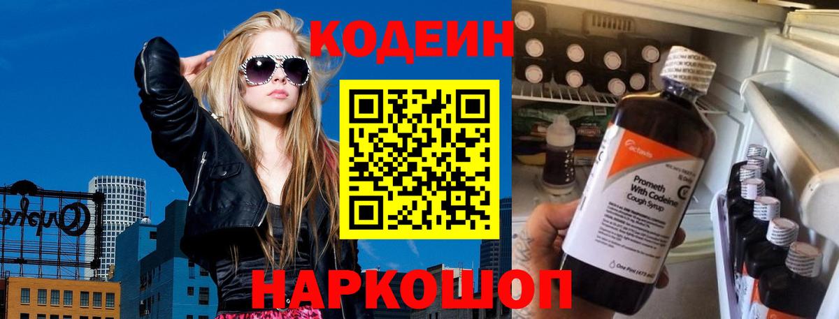 Туапсе  Кодеин напиток Lean (лин)  даркнет сайт  Вход с VPN 