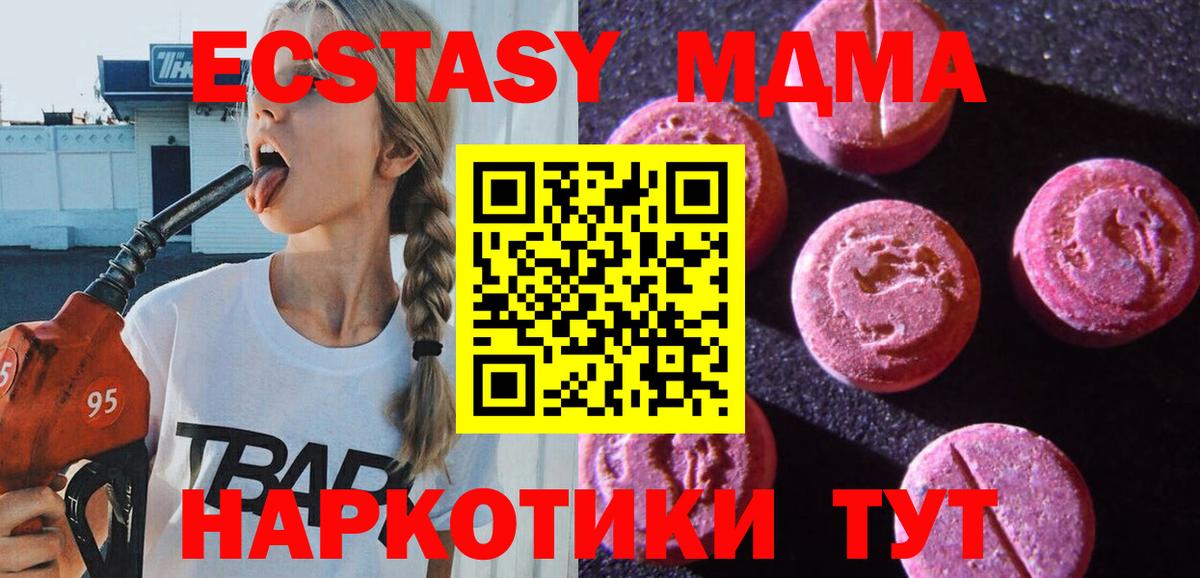 Туапсе  Экстази 280 MDMA  Экстази ешки  Вход с VPN 