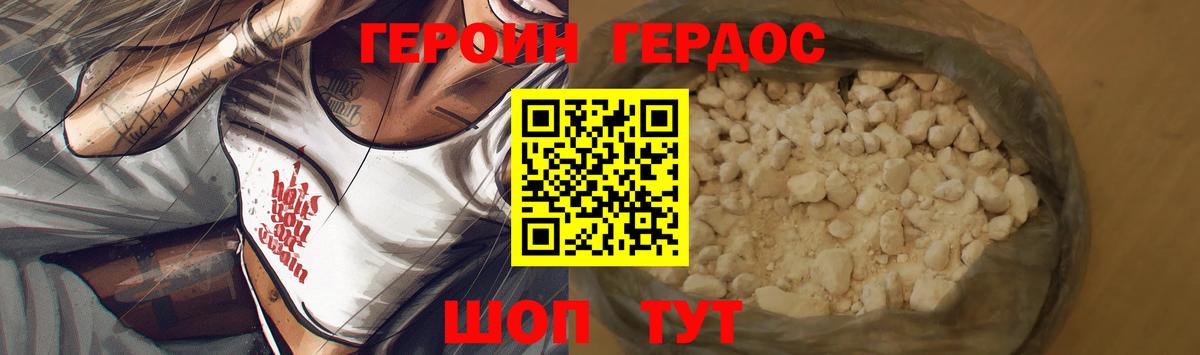ГЕРОИН хмурый Туапсе