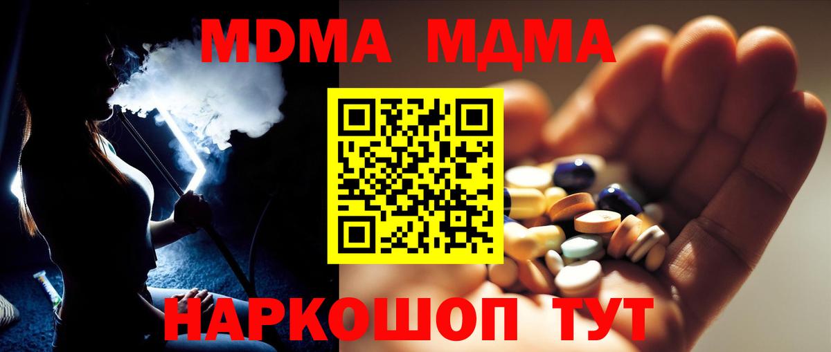 Туапсе  MDMA кристаллы  МДМА кристаллы  МДМА  Вход с VPN 
