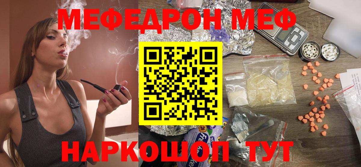 Туапсе  Меф  МЯУ-МЯУ кристаллы  Вход с VPN  Меф кристаллы 