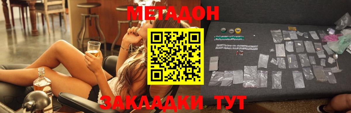 Метадон кристалл Туапсе
